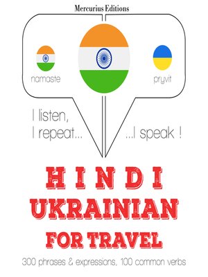 cover image of सफर शब्द और यूक्रेनी में वाक्यांशों